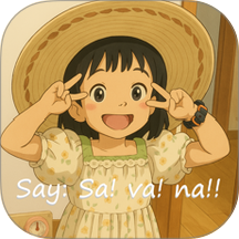 Savana背单词听力阅读软件