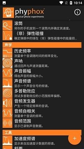 手机物理工坊 手机物理工坊