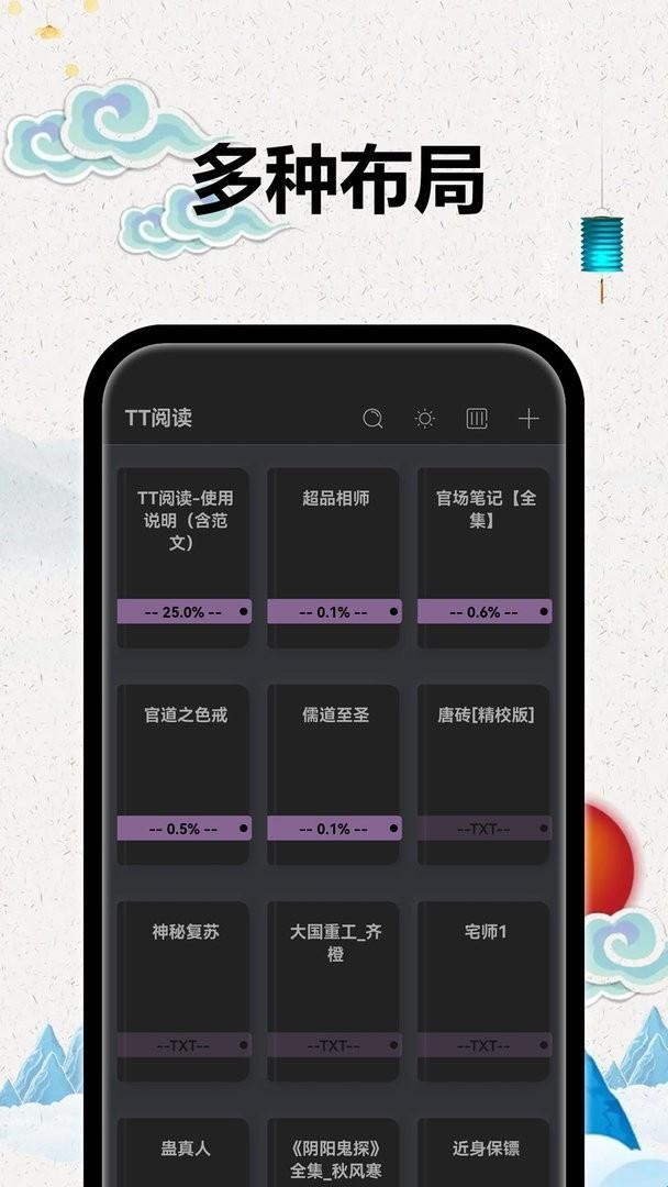 TT小说阅读器APP TT小说阅读器APP