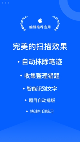 试卷去除笔迹APP(原名试卷宝) 试卷去除笔迹APP(原名试卷宝)