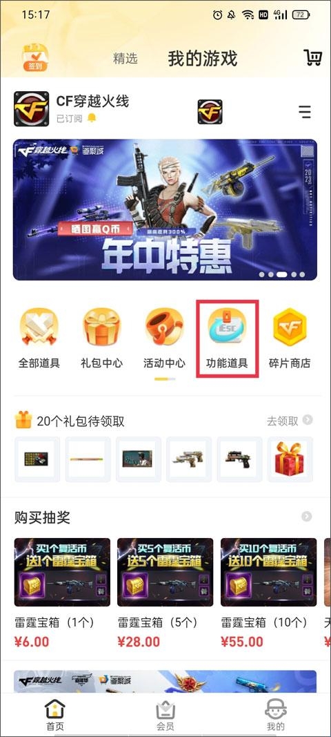 穿越火线掌上道聚城 穿越火线掌上道聚城