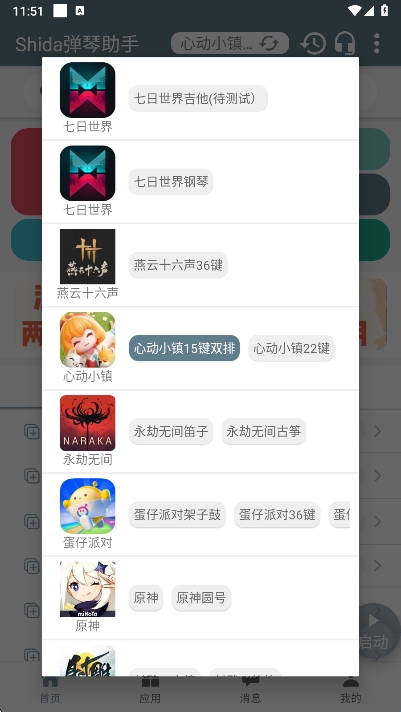 shida弹琴助手(蛋仔派对弹琴可用) shida弹琴助手(蛋仔派对弹琴可用)