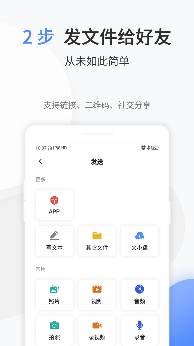 文叔叔传文件app 1.0.87 文叔叔传文件app 1.0.87