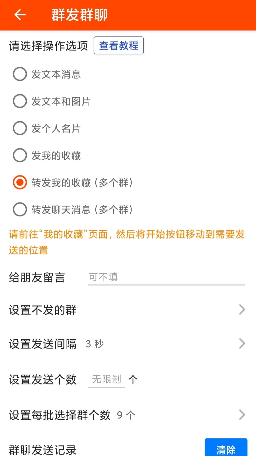 微商工具app官方最新版 v7.9.76 微商工具app官方最新版 v7.9.76