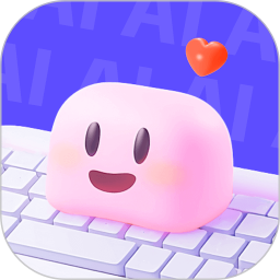 爱键盘最新版