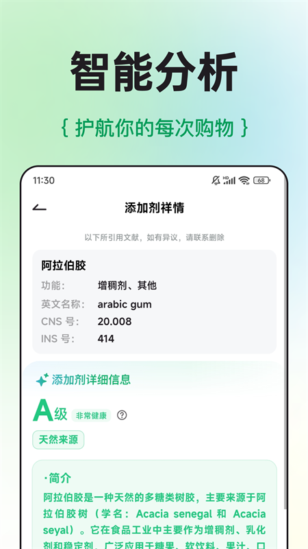 配料查app安装 2.9.8 配料查app安装 2.9.8