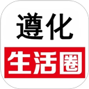 遵化生活圈 v5.3.0