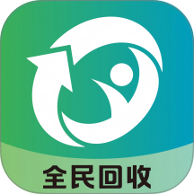 全民回收免费版