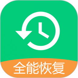 全能数据恢复管家最新版