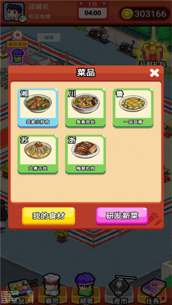 地摊食神 地摊食神