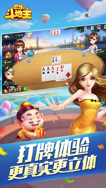 欢乐斗地主 欢乐斗地主