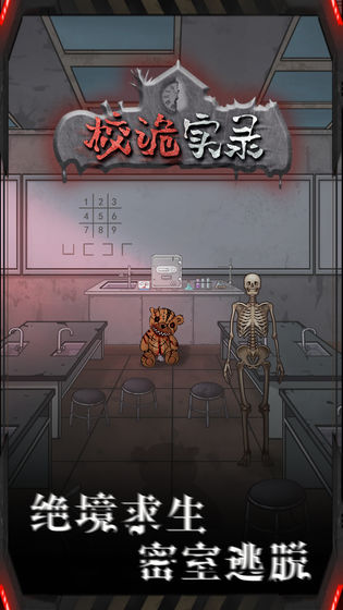 校诡实录 校诡实录