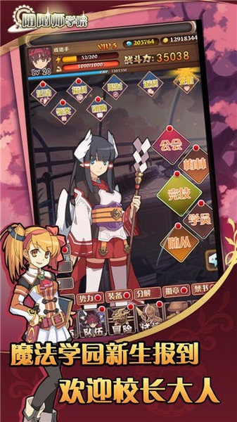 阴阳师学院 阴阳师学院