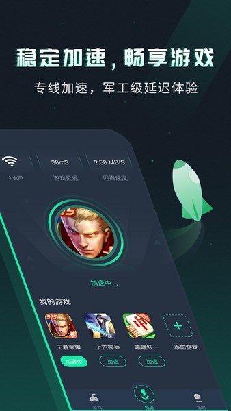 VV手游加速器 VV手游加速器