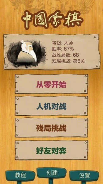 象棋我特牛 象棋我特牛