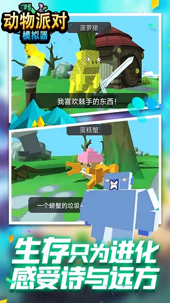 动物派对模拟器 动物派对模拟器