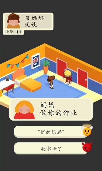 3D生活模拟器 3D生活模拟器