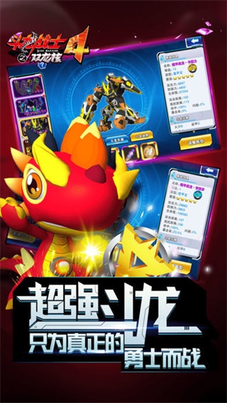 斗龙战士4之双龙核 斗龙战士4之双龙核