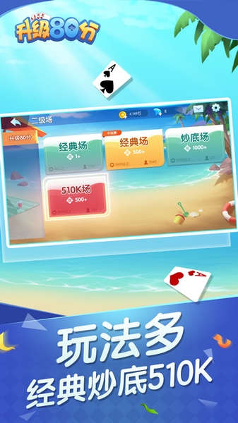 升级80分 升级80分