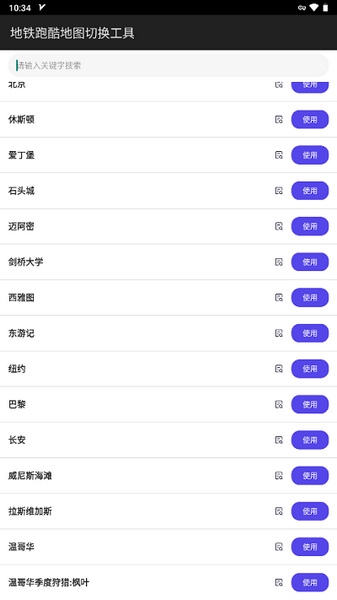 地铁跑酷地图切换工具 地铁跑酷地图切换工具
