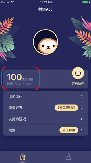 树懒Acc加速器 树懒Acc加速器
