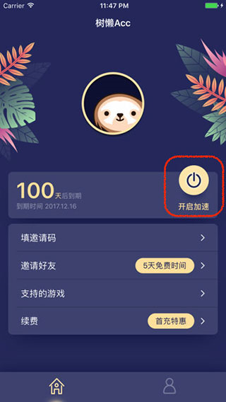 树懒Acc加速器 树懒Acc加速器
