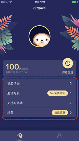 树懒Acc加速器 树懒Acc加速器