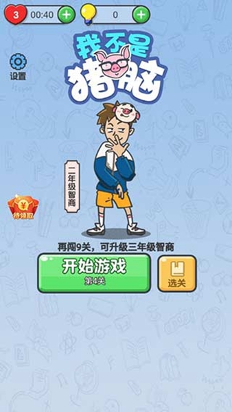 我不是猪头 我不是猪头