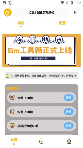 Gm工具箱 Gm工具箱