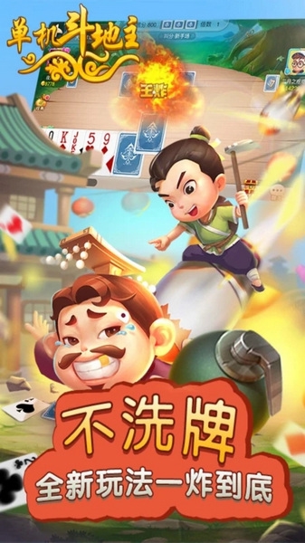 单机斗地主开心版 单机斗地主开心版