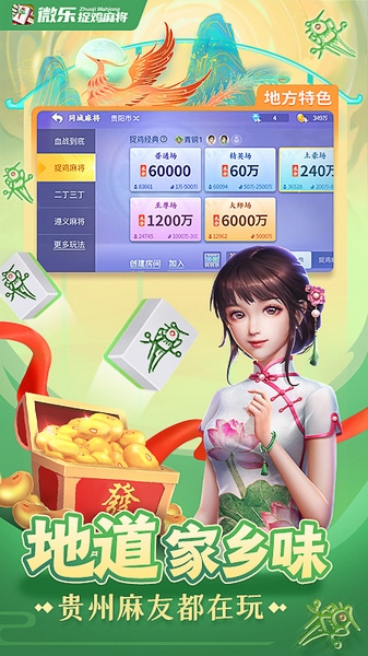 微乐捉鸡麻将 微乐捉鸡麻将