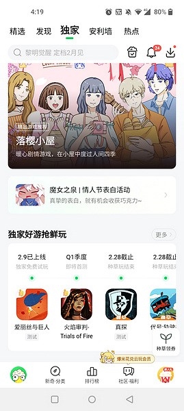 好游快爆 好游快爆