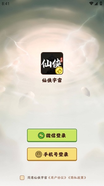 仙侠宇宙 仙侠宇宙
