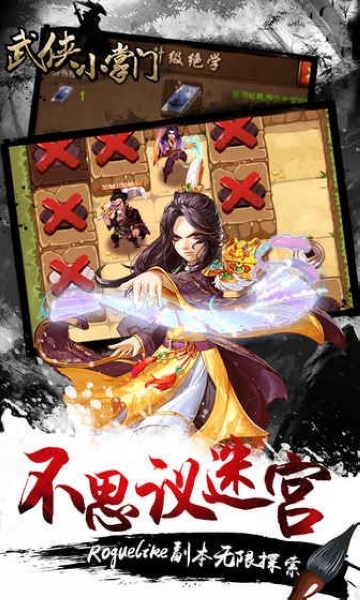武侠小掌门 武侠小掌门