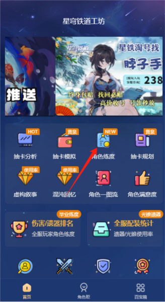 星穹铁道工坊 星穹铁道工坊
