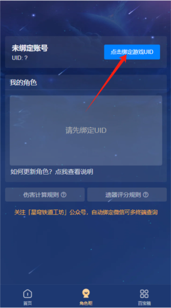 星穹铁道工坊 星穹铁道工坊