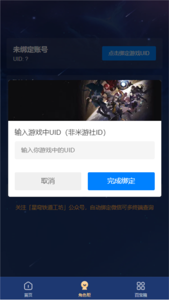 星穹铁道工坊 星穹铁道工坊