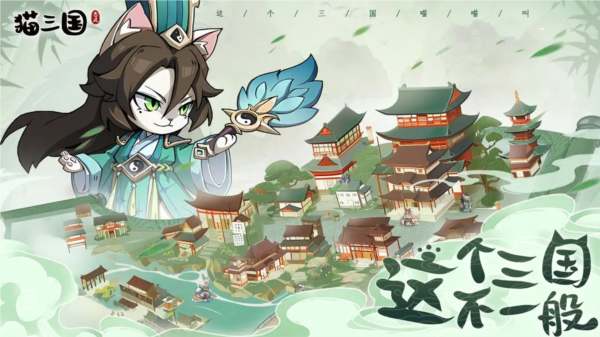 猫三国 猫三国