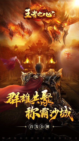 王者之心2 王者之心2