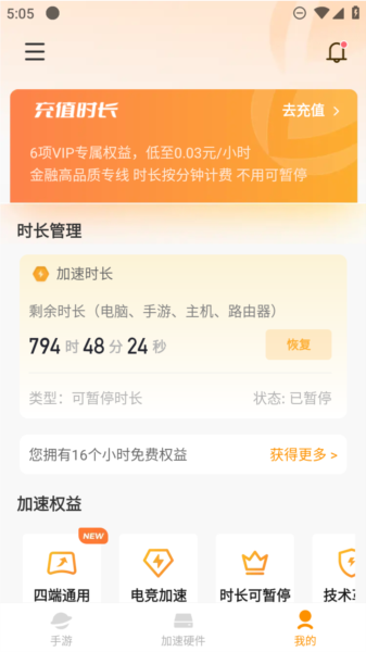 雷神加速器 雷神加速器