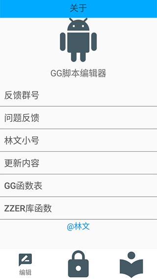 GG脚本编辑器专业版 GG脚本编辑器专业版