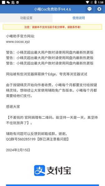 小曦Coc免费助手 小曦Coc免费助手