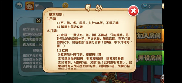 北京麻将 北京麻将
