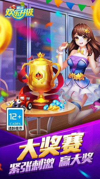 欢乐升级 欢乐升级