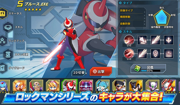 洛克人XDiVE 洛克人XDiVE