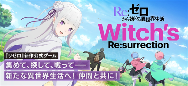Re从零开始的异世界生活 Re从零开始的异世界生活
