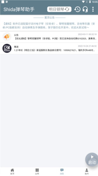 Shida钢琴助手 Shida钢琴助手