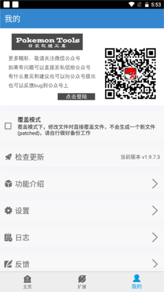 口袋改版工具盒 口袋改版工具盒