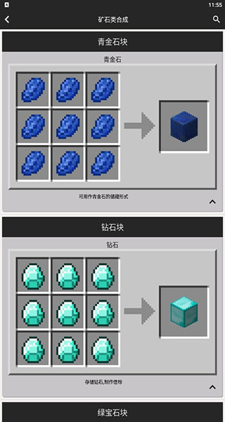 我的世界合成表大全 我的世界合成表大全