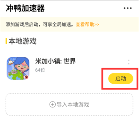 冲鸭加速器 冲鸭加速器